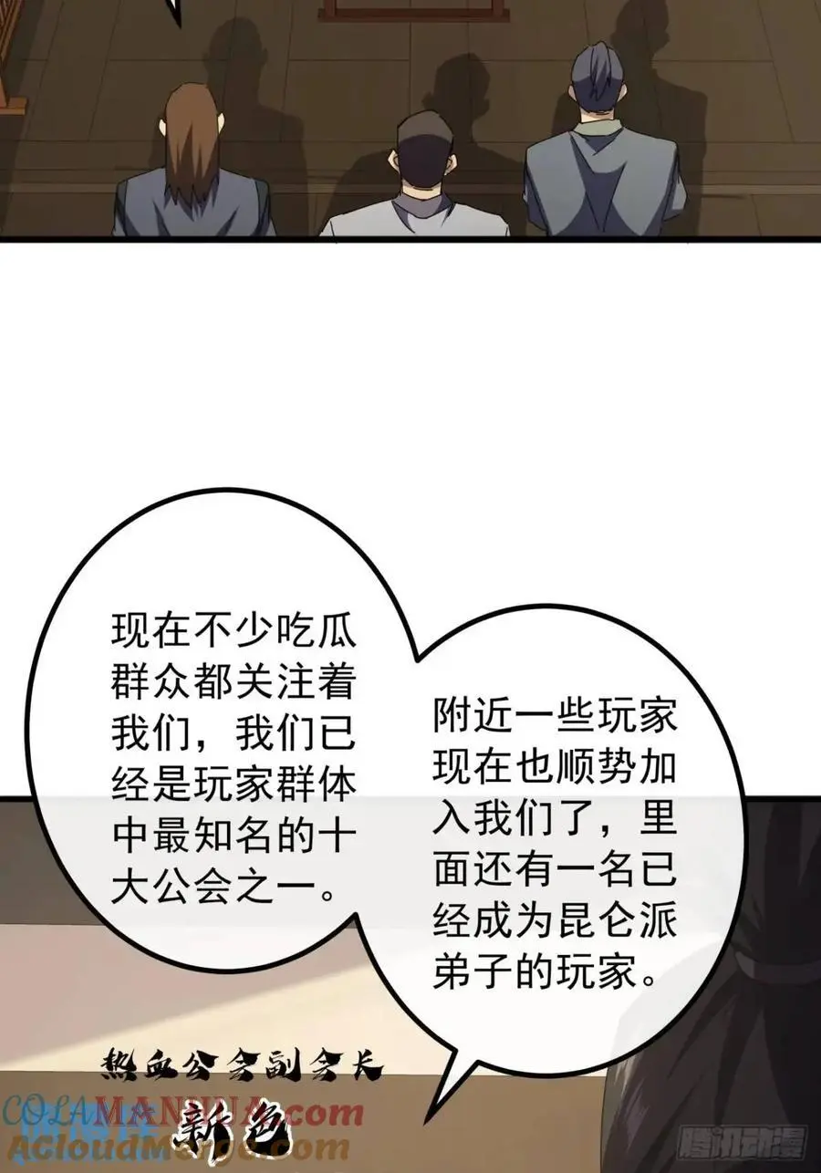 金刚不坏大寨主漫画,79话 热血工会来作死了2图