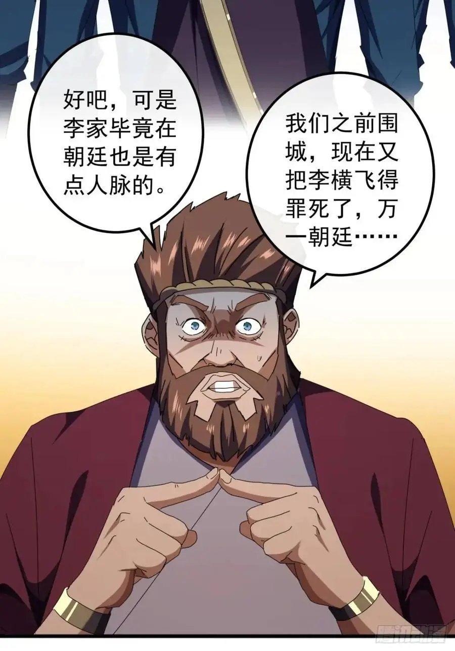 金刚不坏大寨主漫画,70话 陪我练拳2图