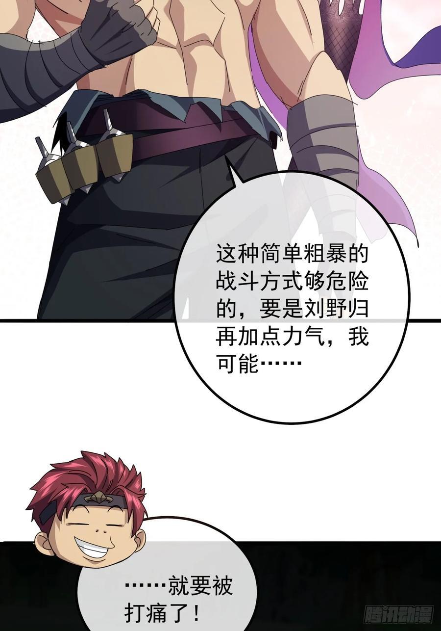 金刚不坏大寨主境界划分漫画,21话 晋升银牌杀手2图