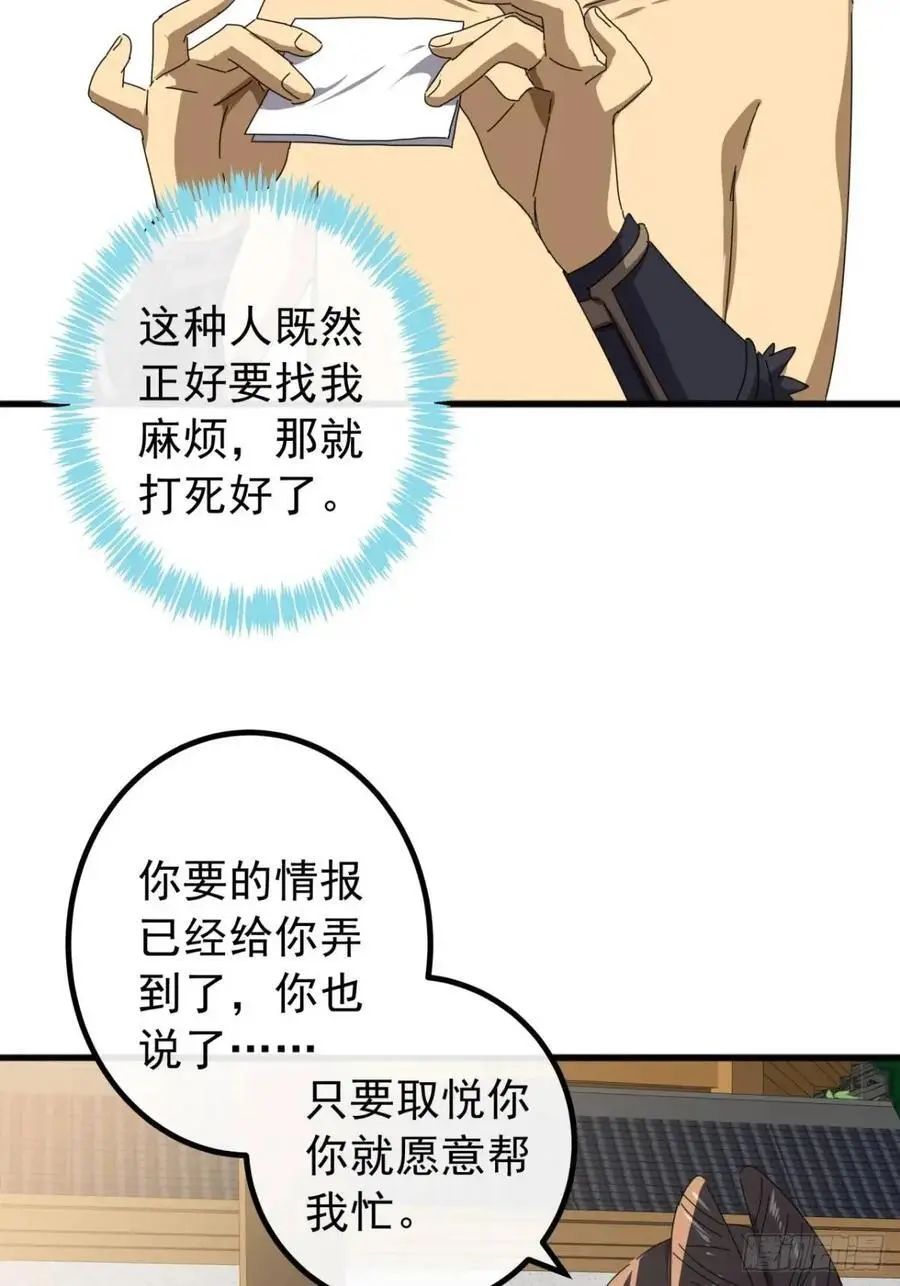 金刚不坏大寨主漫画,81话 黑风七杀令1图