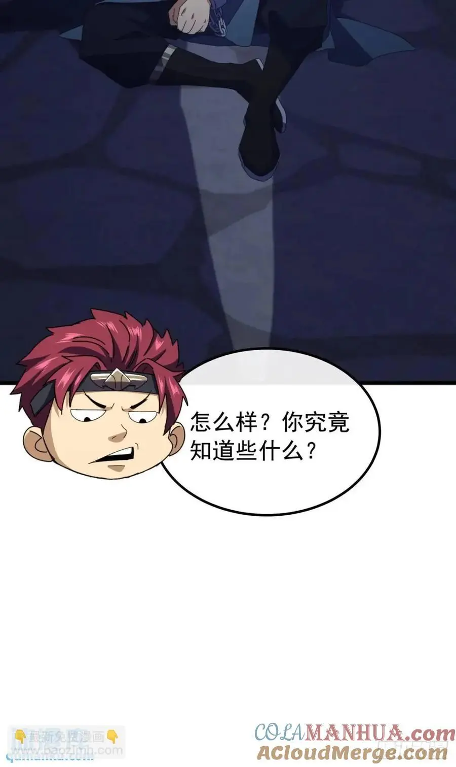 金刚不坏大寨主境界划分漫画,66话 战后总结2图