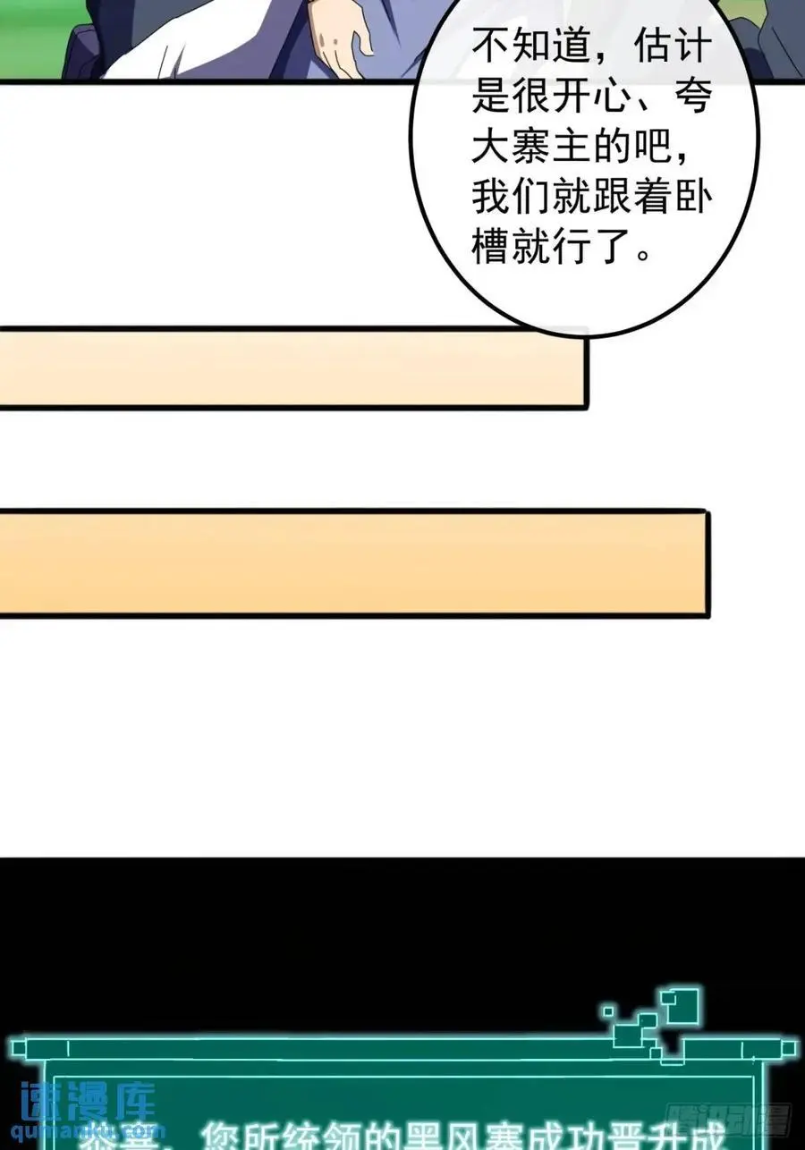 金刚不坏大寨主漫画,78话 功法再提升1图
