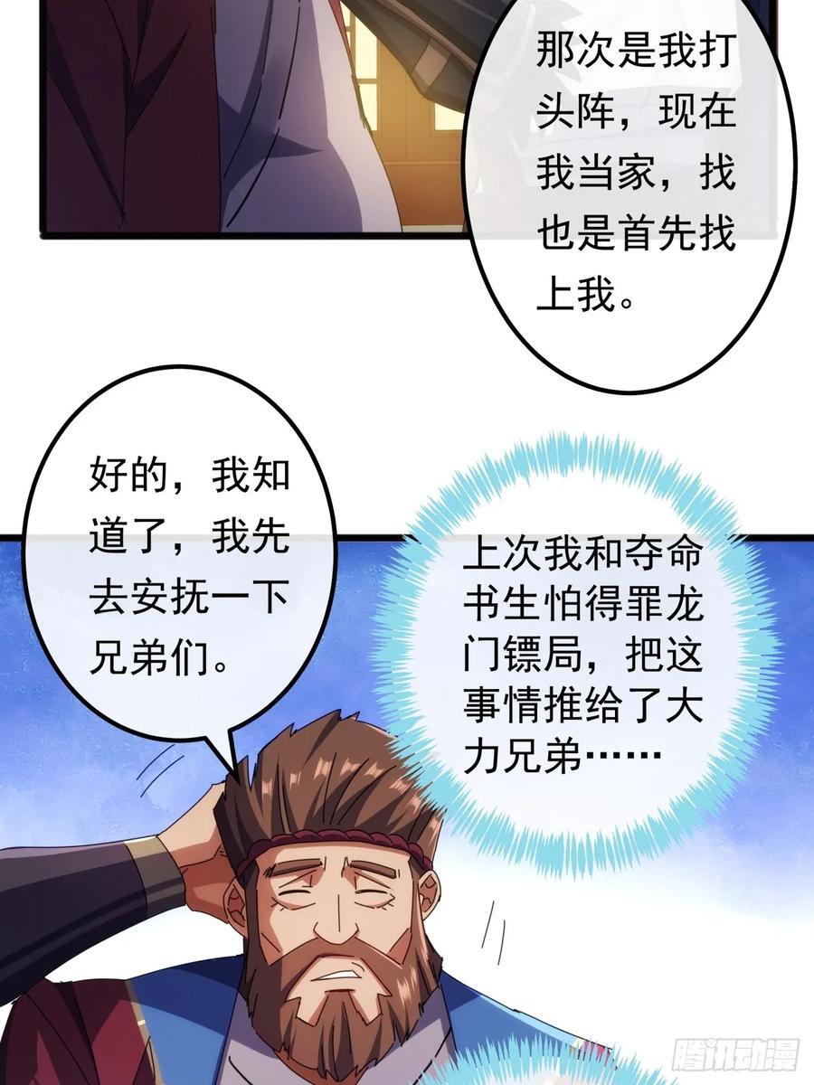 金刚不坏大寨主境界划分漫画,7话 麻烦来了1图