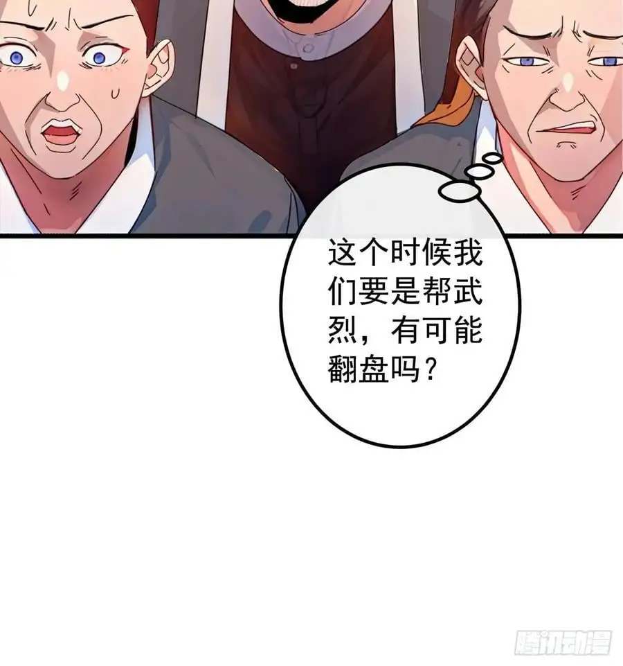 金刚不坏大寨主漫画,83话 一阳指VS一阳指1图