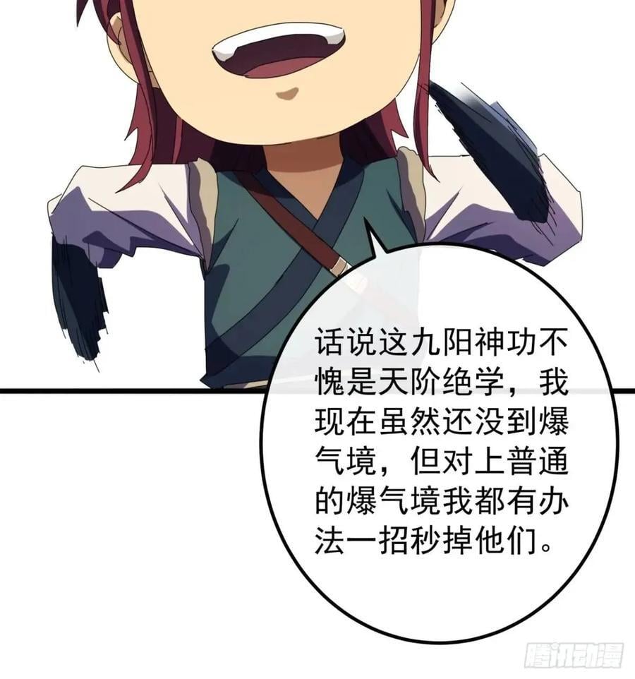 金刚不坏大寨主境界划分漫画,48话 大当家的出现了1图