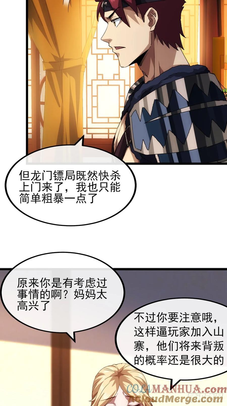 金刚不坏大寨主漫画,9话 黑风寨上头条了1图