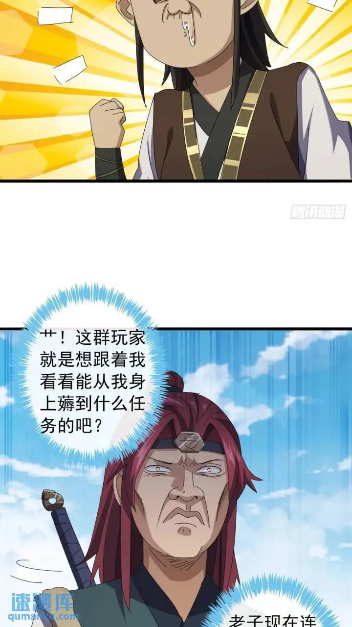 金刚不坏大寨主境界划分漫画,34话 和玩家的合作1图