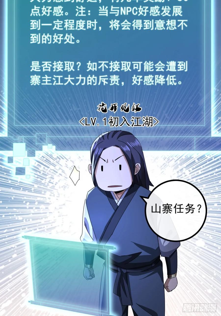 金刚不坏大寨主境界划分漫画,15话 都是人（韭）才（菜）啊2图