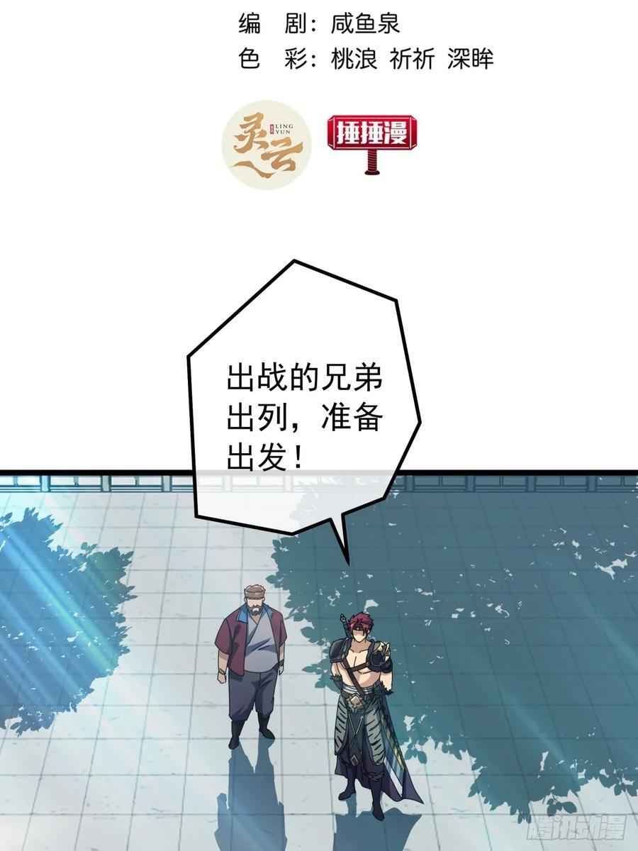 金刚不坏大寨主境界划分漫画,23话 沱水山寨开战1图