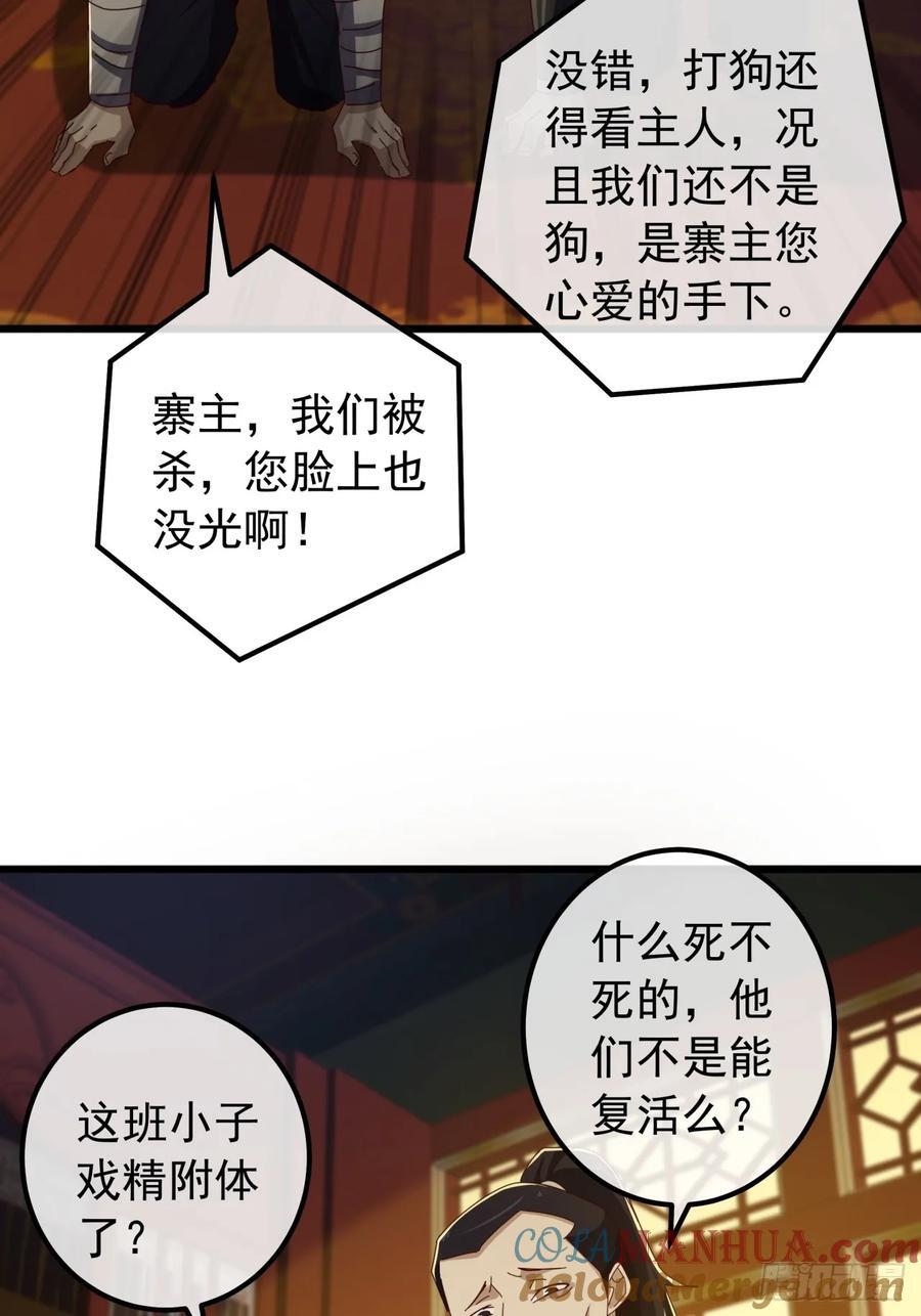 金刚不坏大寨主修炼等级漫画,22话 攻打两大山寨1图