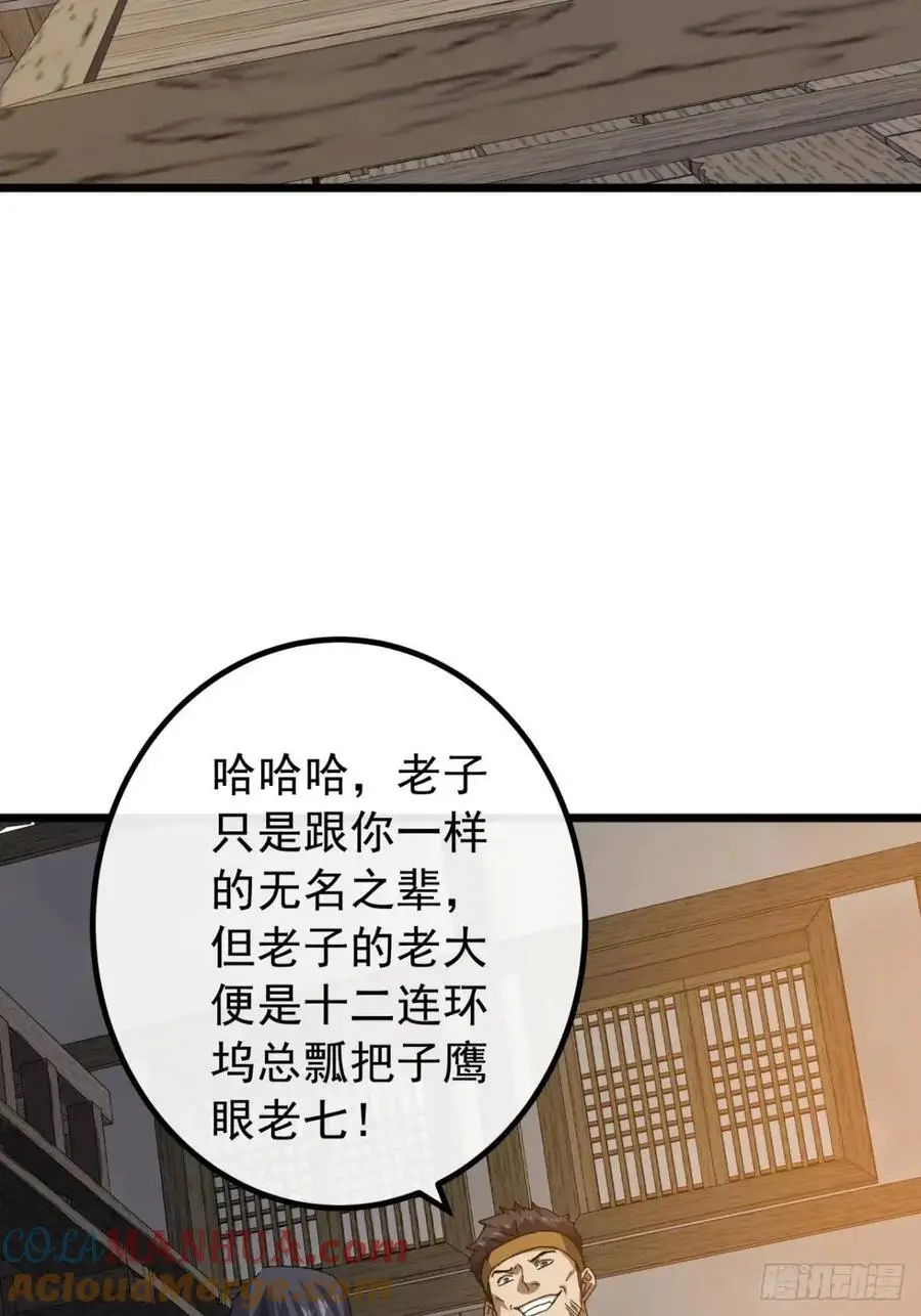 金刚不坏大寨主漫画,82话 朋友的朋友的小弟2图
