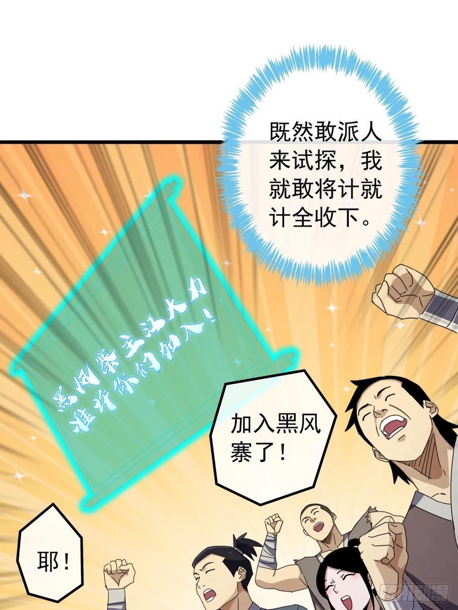 金刚不坏大寨主txt精校版漫画,18话 挑战青衣楼铜字杀手1图