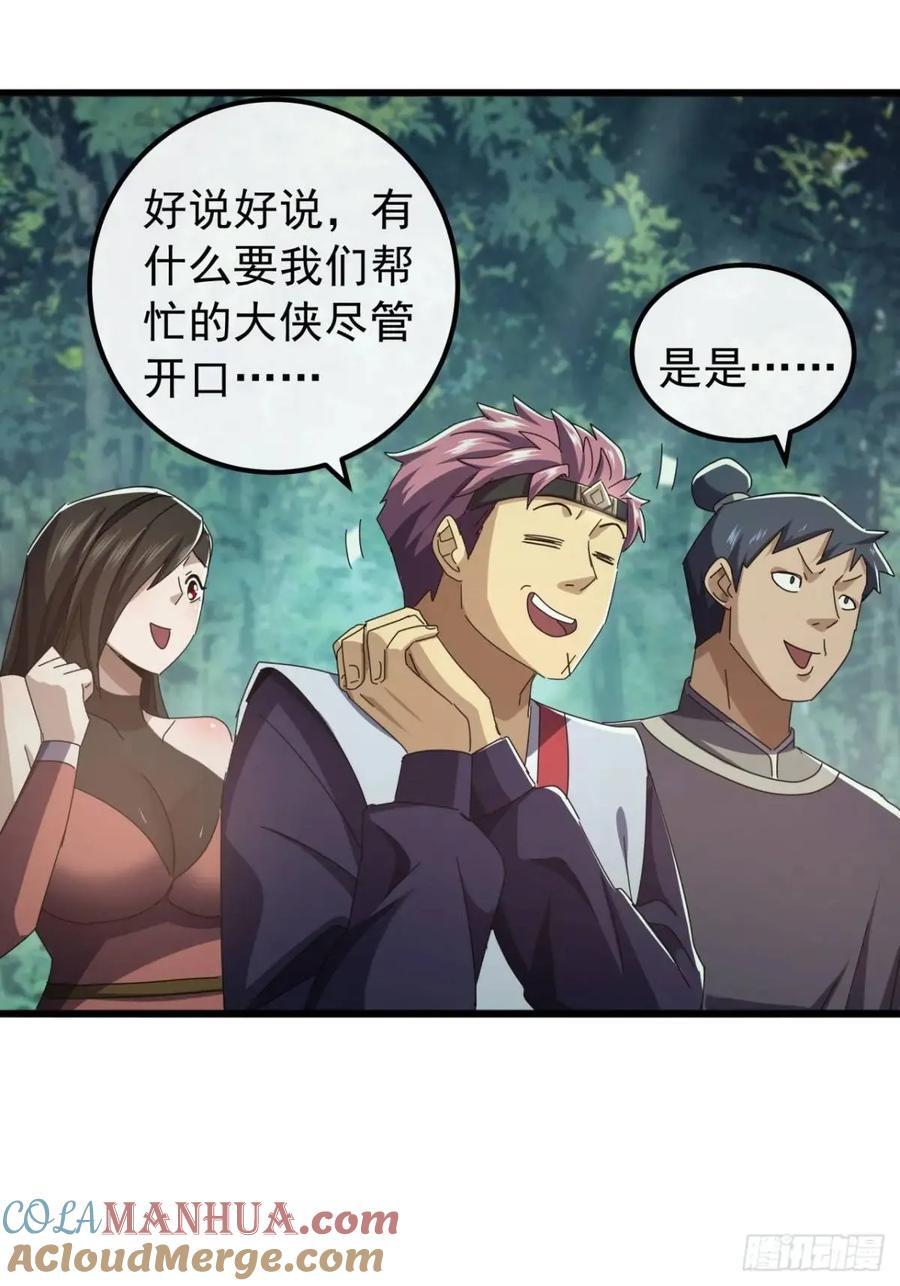 金刚不坏大寨主境界划分漫画,40话 朱武连环庄2图