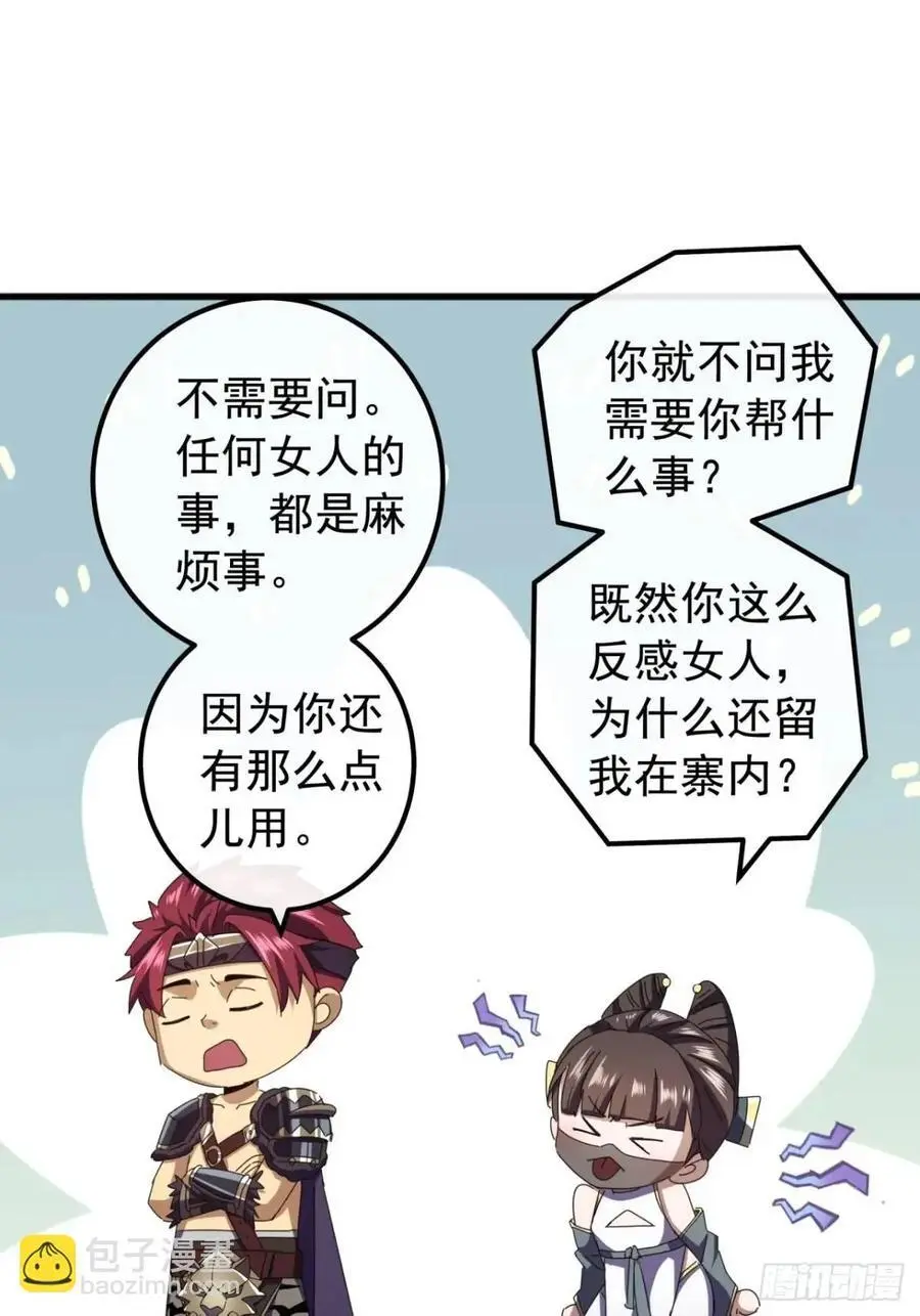 金刚不坏大寨主漫画,80话 闷声发展黑风寨1图
