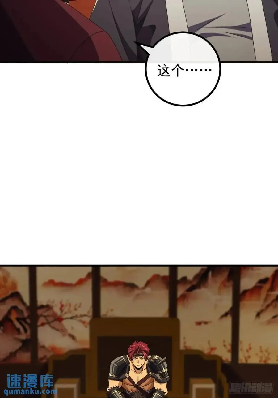 金刚不坏大寨主境界划分漫画,68话 我要跪着求你别死1图