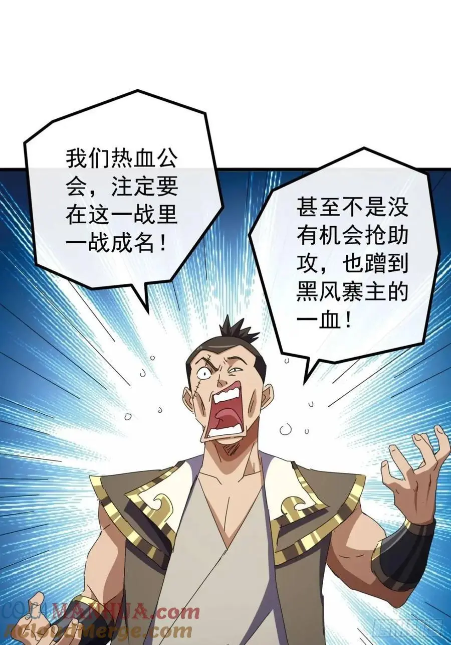 金刚不坏大寨主漫画,79话 热血工会来作死了1图