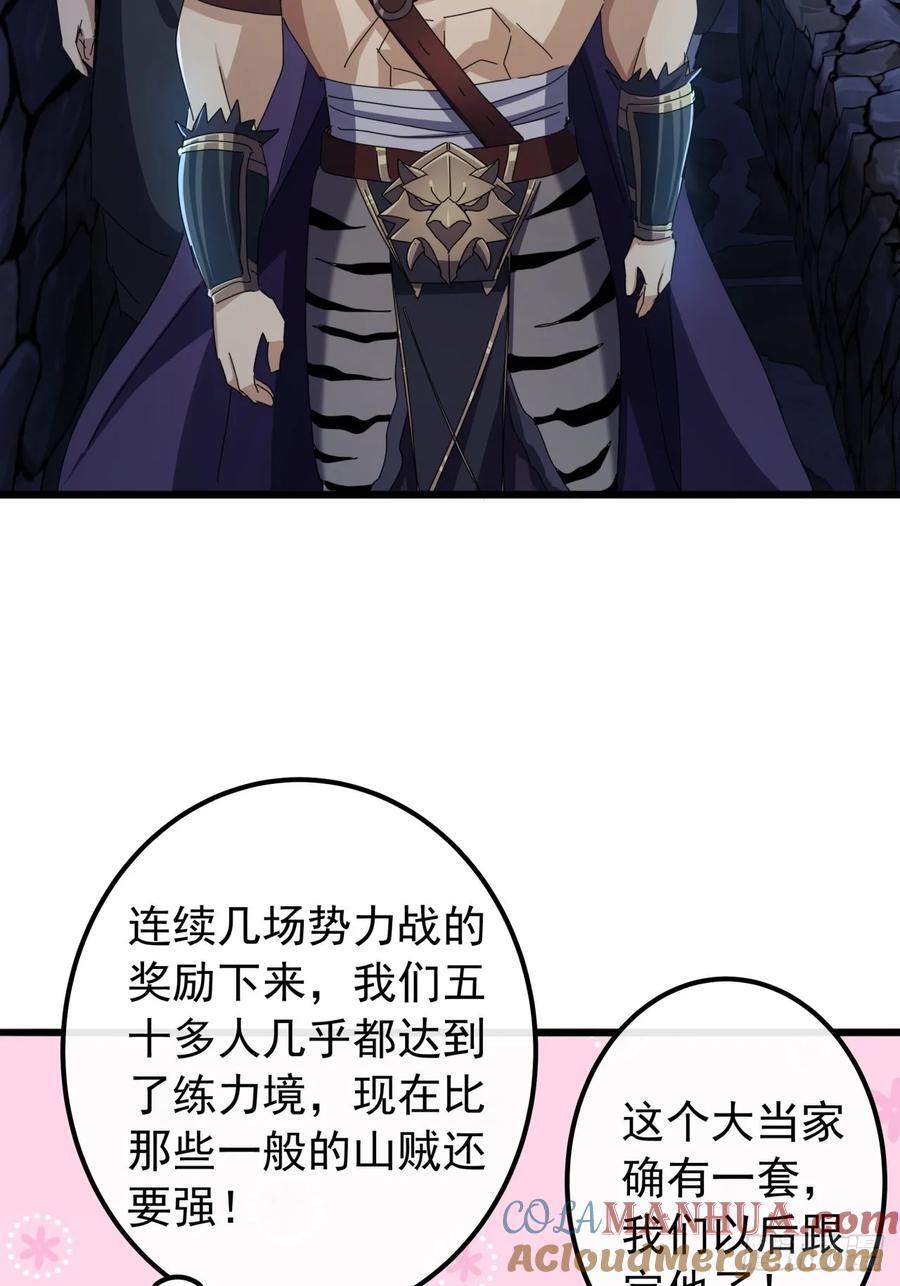金刚不坏大寨主漫画,29话 重峰山寨武红云1图