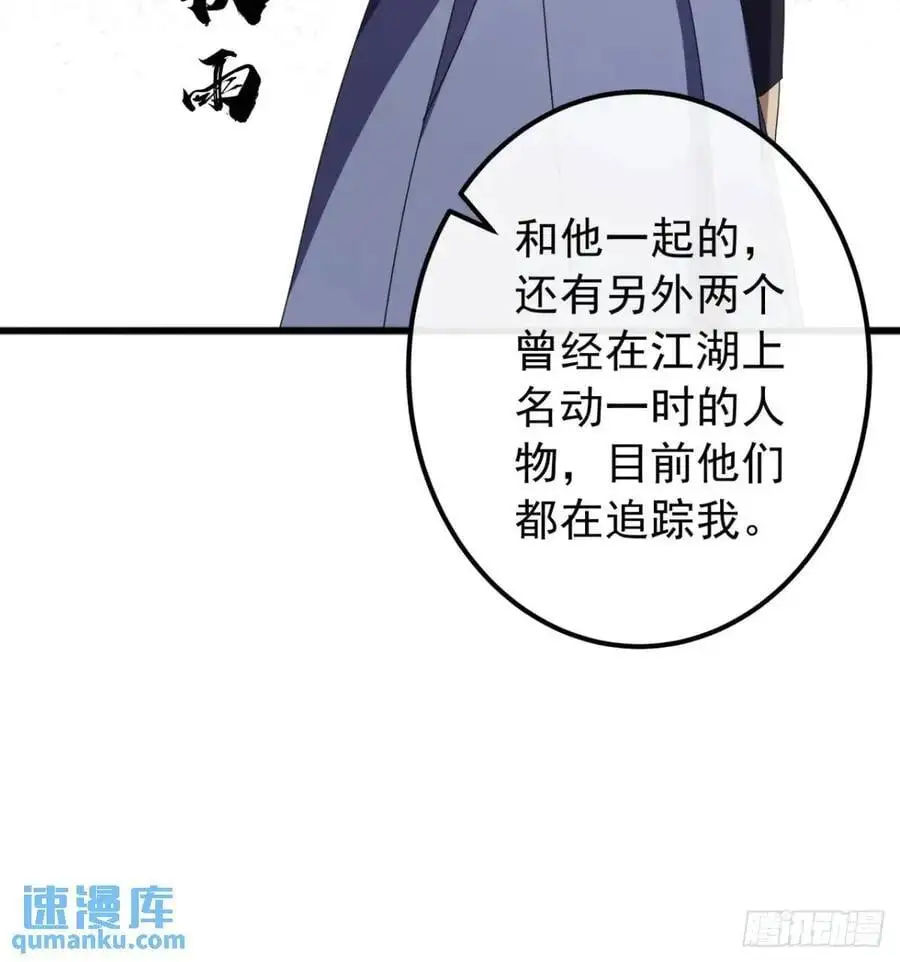 金刚不坏大寨主百科漫画,72话 李家登门1图