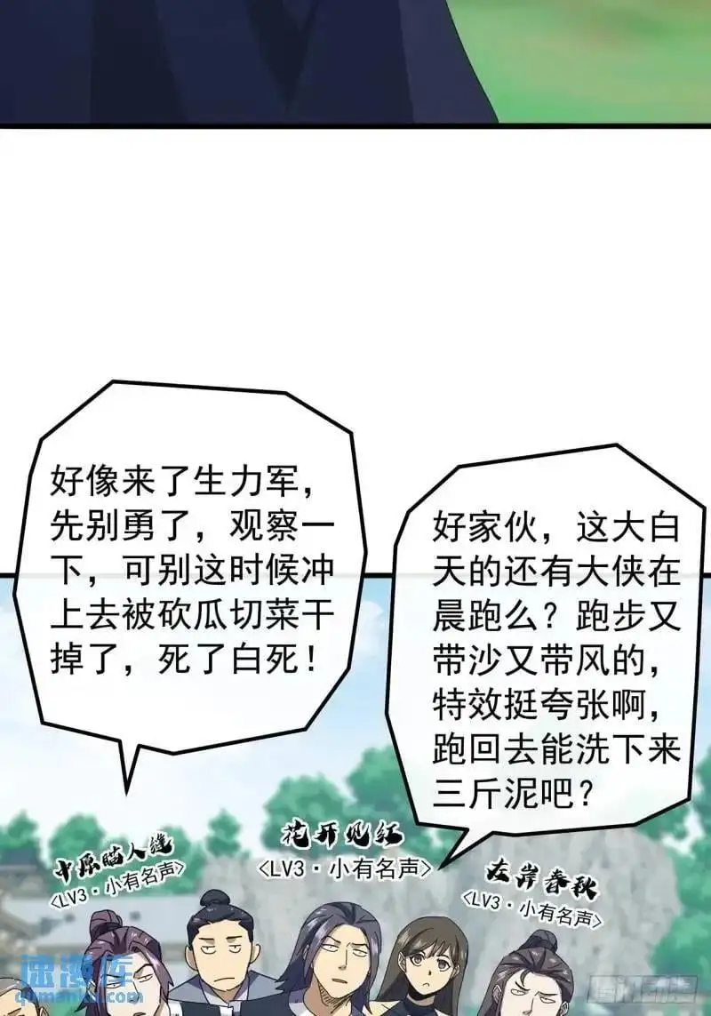 金刚不坏大寨主txt全集下载漫画,75话 看心情杀人的萧秋雨1图