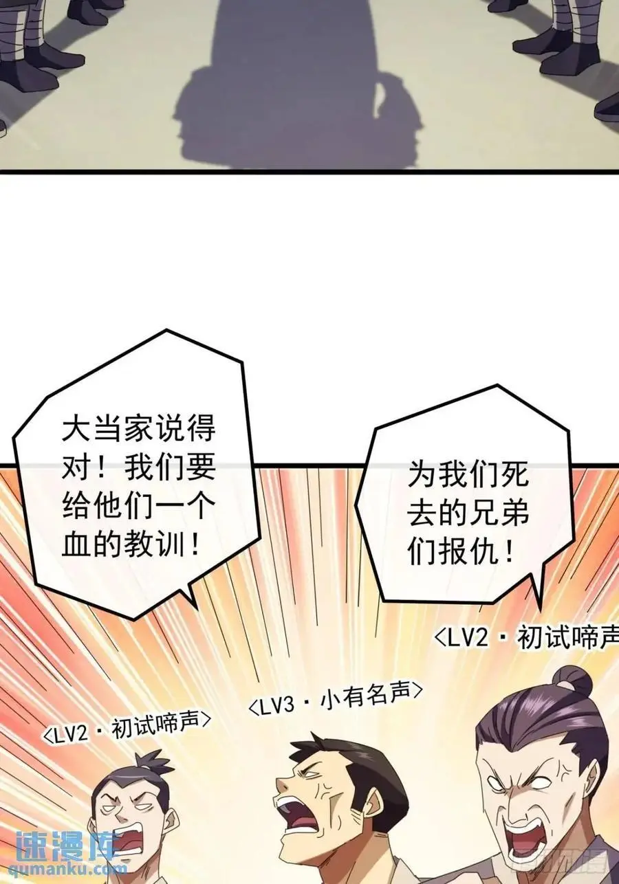 金刚不坏大寨主境界划分漫画,56话 围城1图