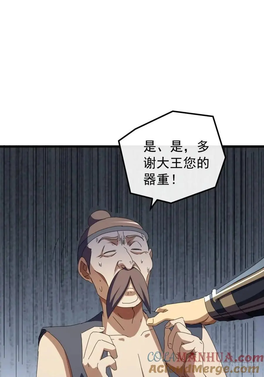 金刚不坏大寨主漫画,80话 闷声发展黑风寨1图