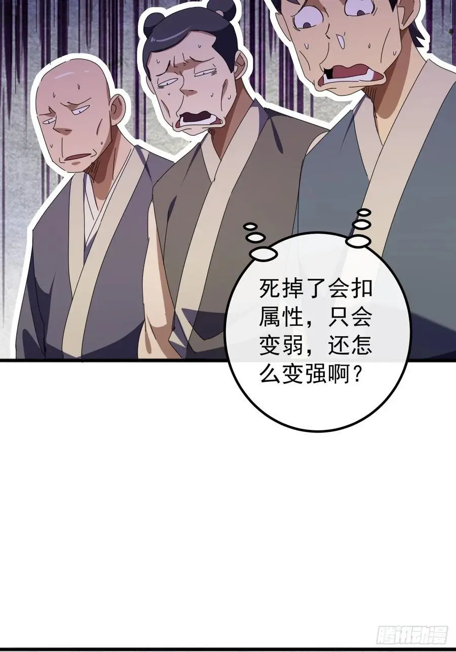 金刚不坏大寨主境界划分漫画,57话 伤心的刀2图