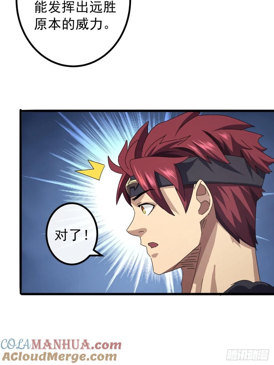 金刚不坏大寨主境界划分漫画,32话 寻找九阳神功1图