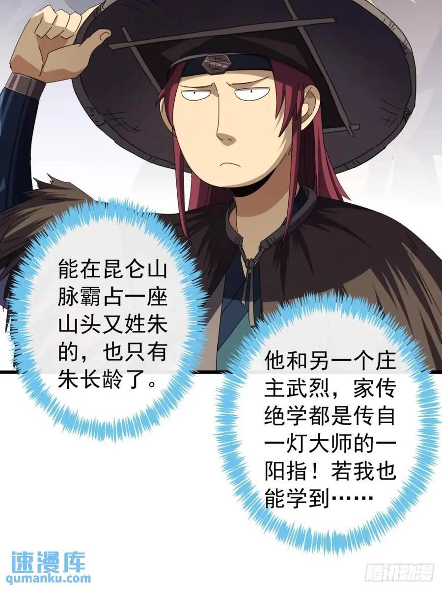 金刚不坏大寨主境界划分漫画,41话 传说中的山缝2图