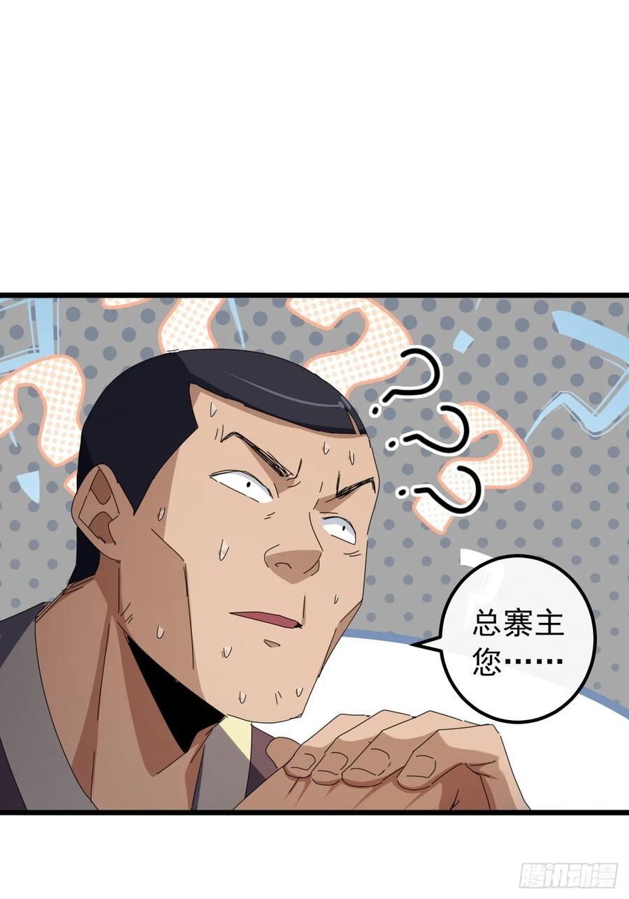 金刚不坏大寨主境界划分漫画,29话 重峰山寨武红云1图