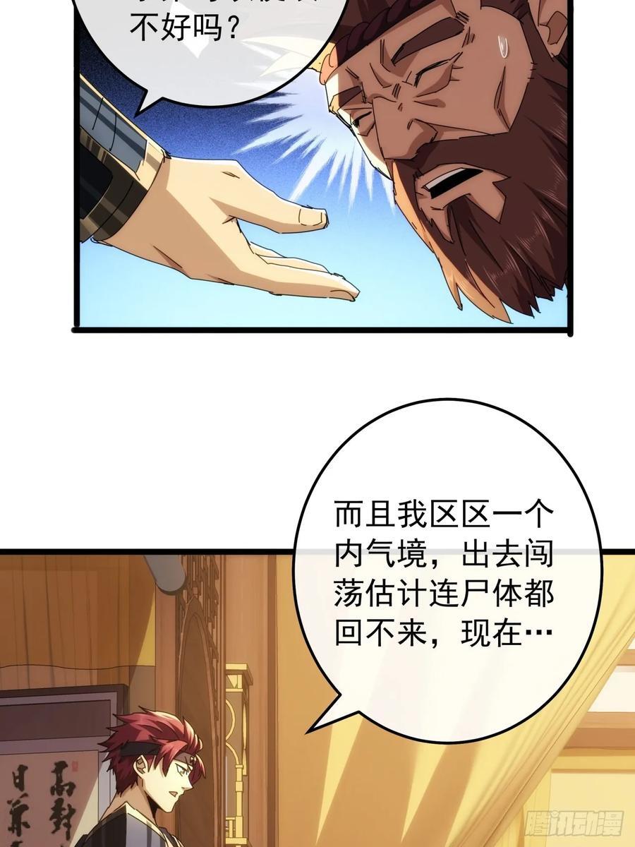 金刚不坏大寨主人物介绍漫画,5话 我是黑风寨寨主1图