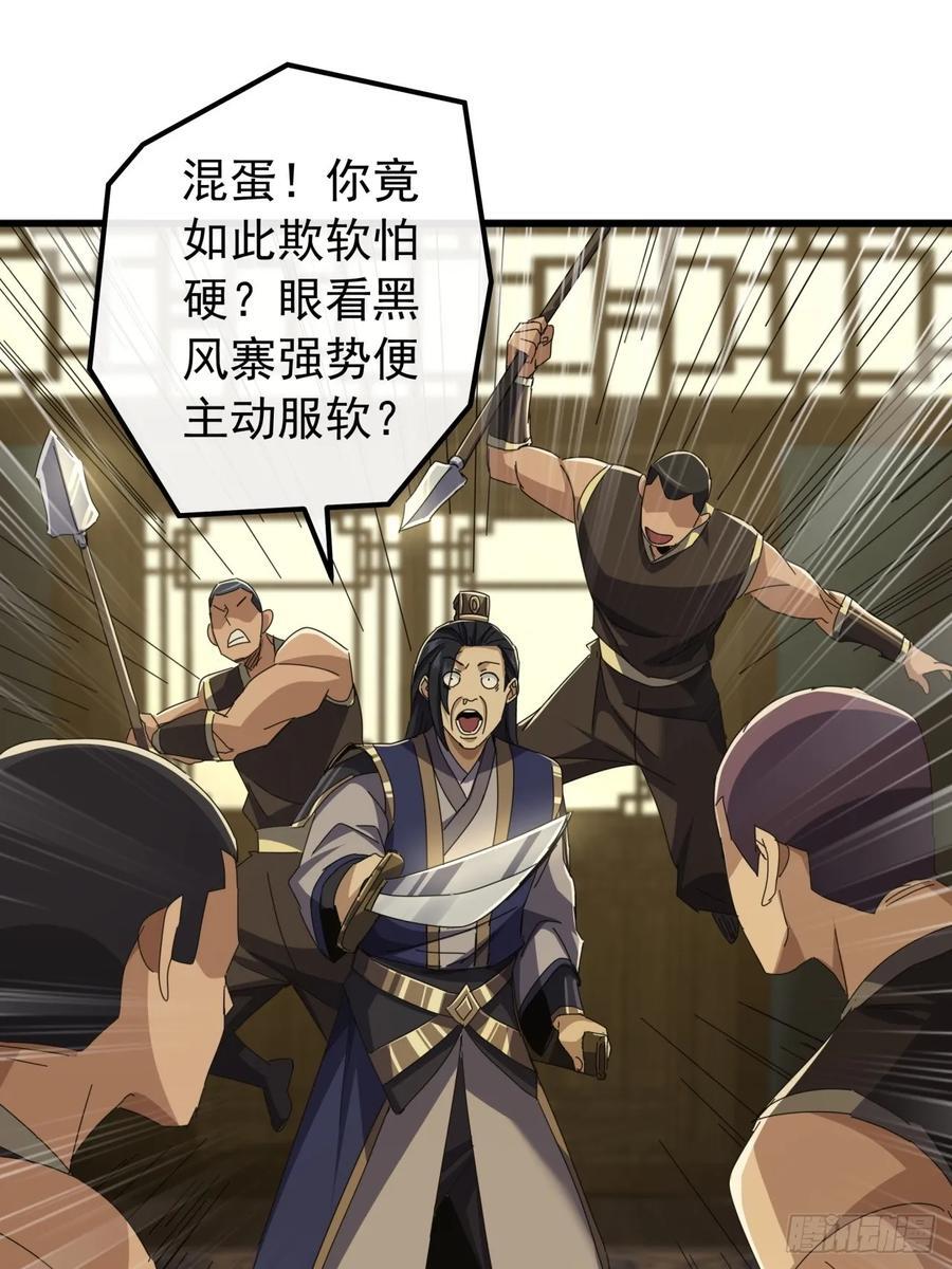 金刚不坏大寨主境界划分漫画,27话 疾风山寨的立场1图