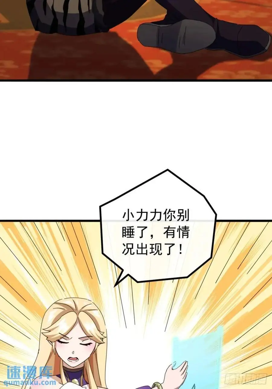 金刚不坏大寨主漫画,79话 热血工会来作死了2图