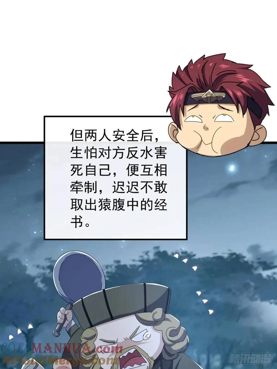 金刚不坏大寨主境界划分漫画,42话 人猿大战2图