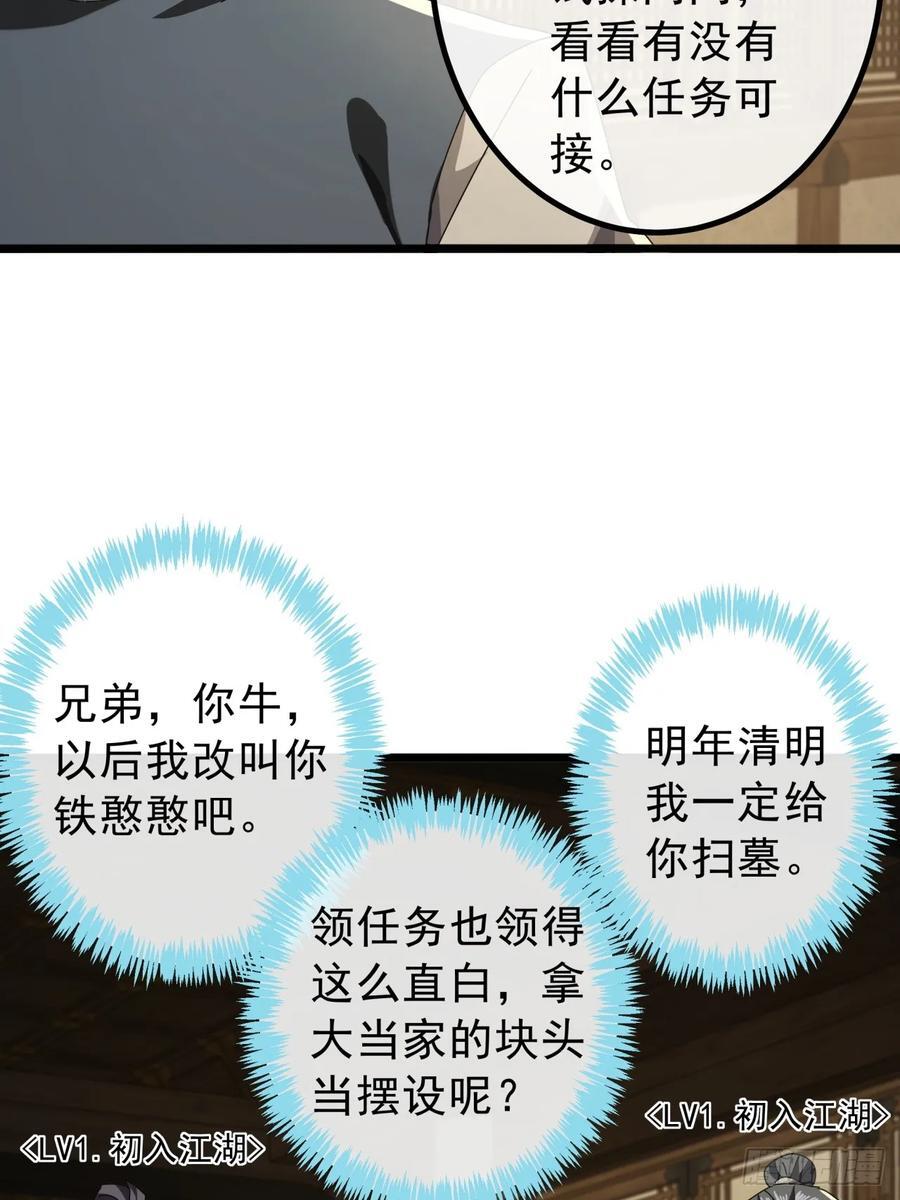 金刚不坏大寨主修炼等级漫画,15话 都是人（韭）才（菜）啊1图