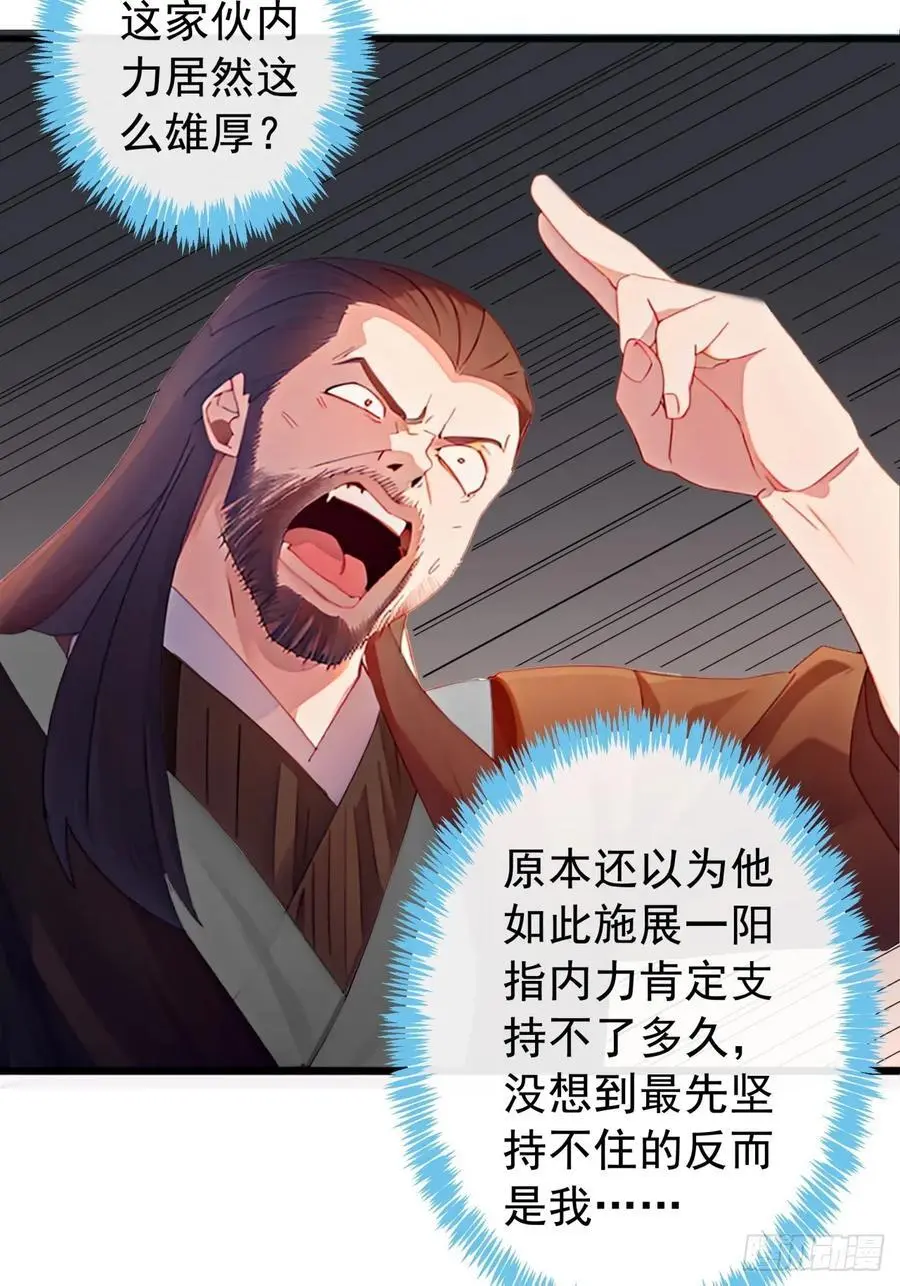 金刚不坏大寨主漫画,83话 一阳指VS一阳指2图