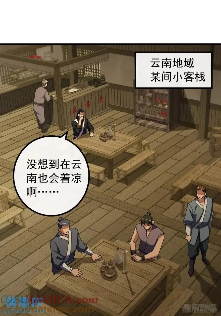 金刚不坏大寨主漫画,79话 热血工会来作死了1图