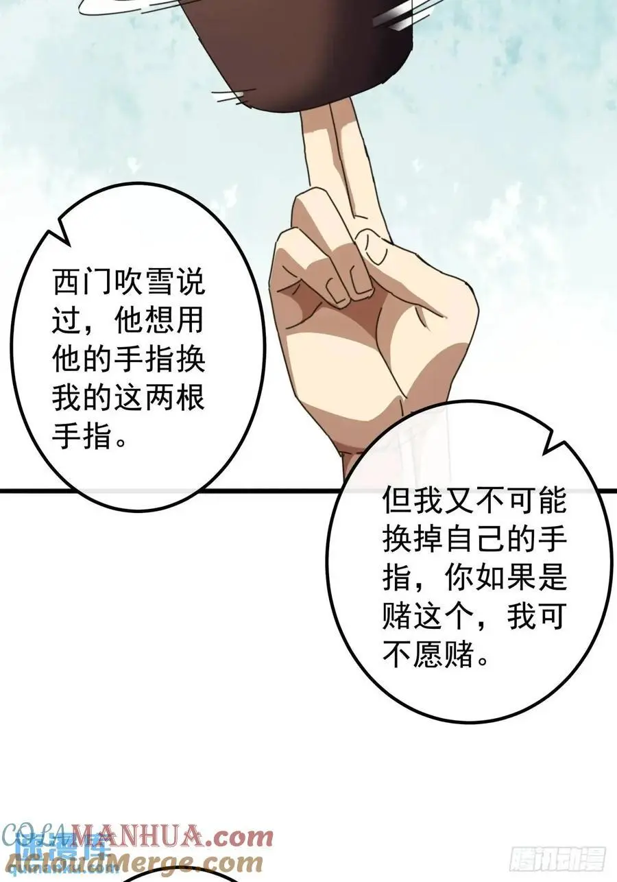 金刚不坏大寨主境界划分漫画,63话 灵犀一指1图
