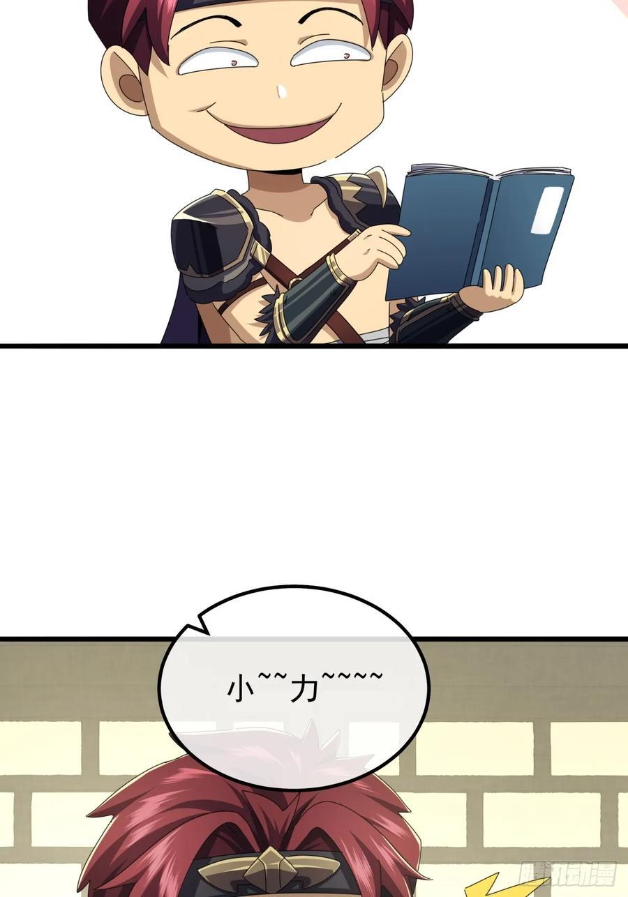 金刚不坏大寨主境界划分漫画,26话 接手沱水山寨1图
