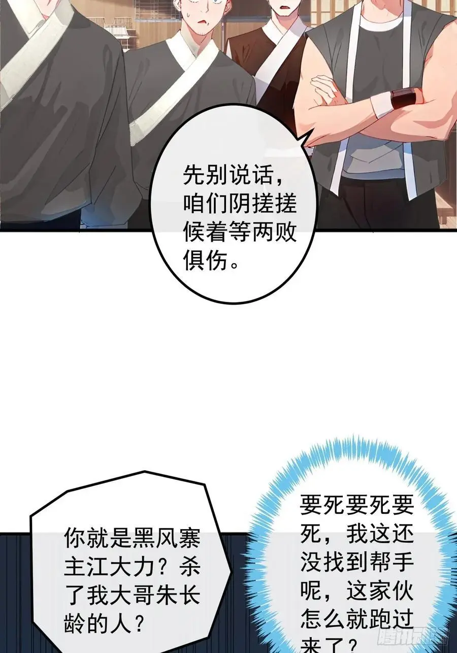 白骨大圣漫画,83话 一阳指VS一阳指1图