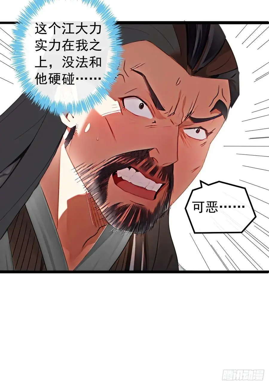 金刚不坏大寨主漫画,83话 一阳指VS一阳指1图