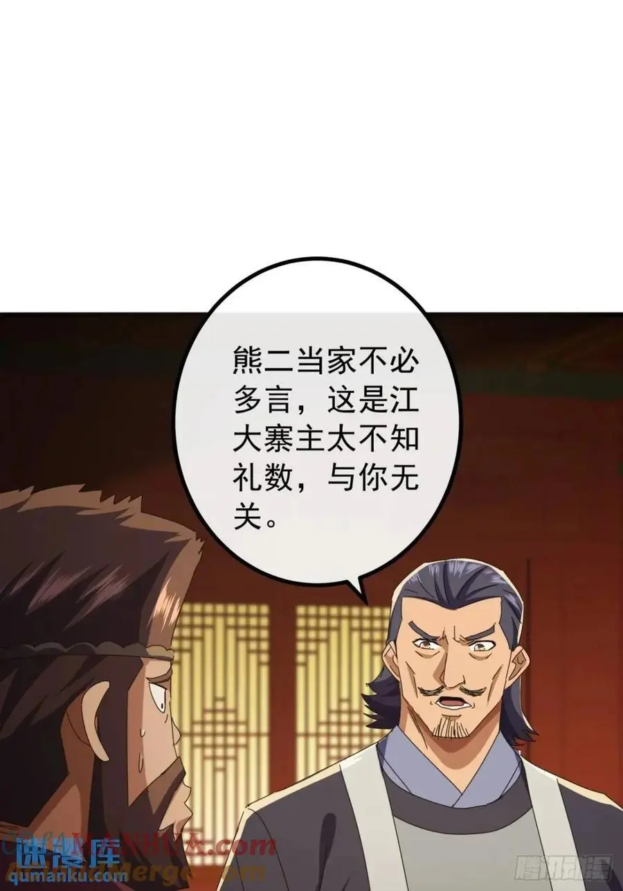 金刚不坏大寨主境界划分漫画,68话 我要跪着求你别死2图