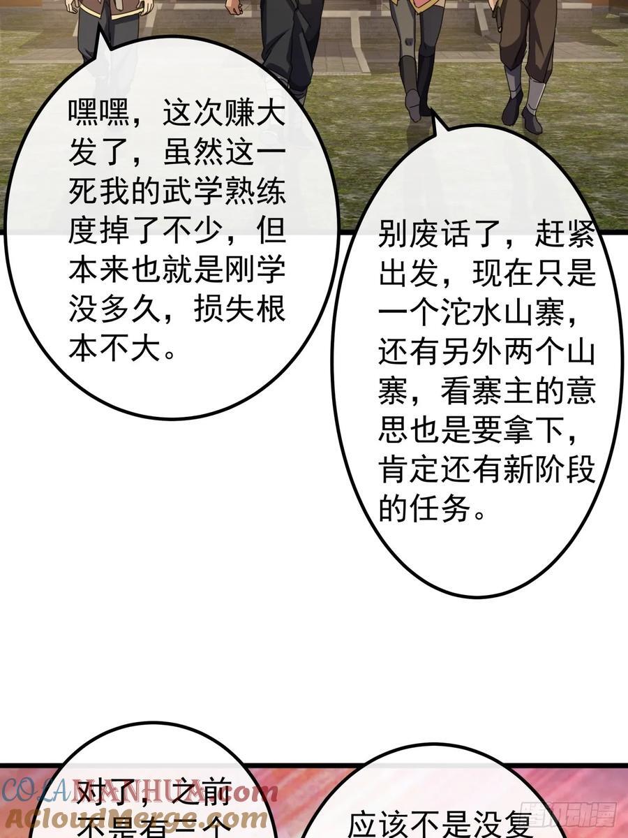 金刚不坏大寨主佳男漫画,26话 接手沱水山寨2图