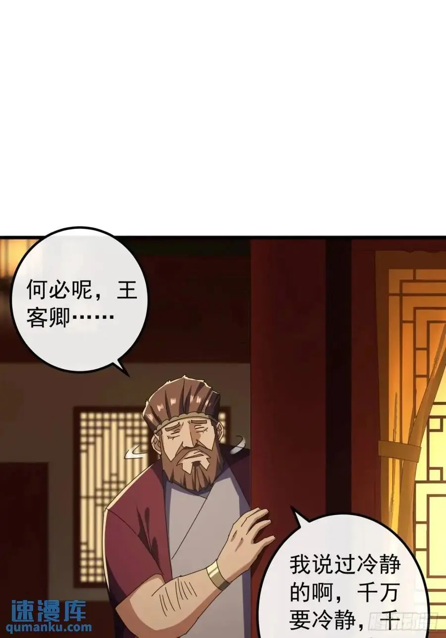 金刚不坏大寨主修炼等级漫画,69话 不做棋子1图