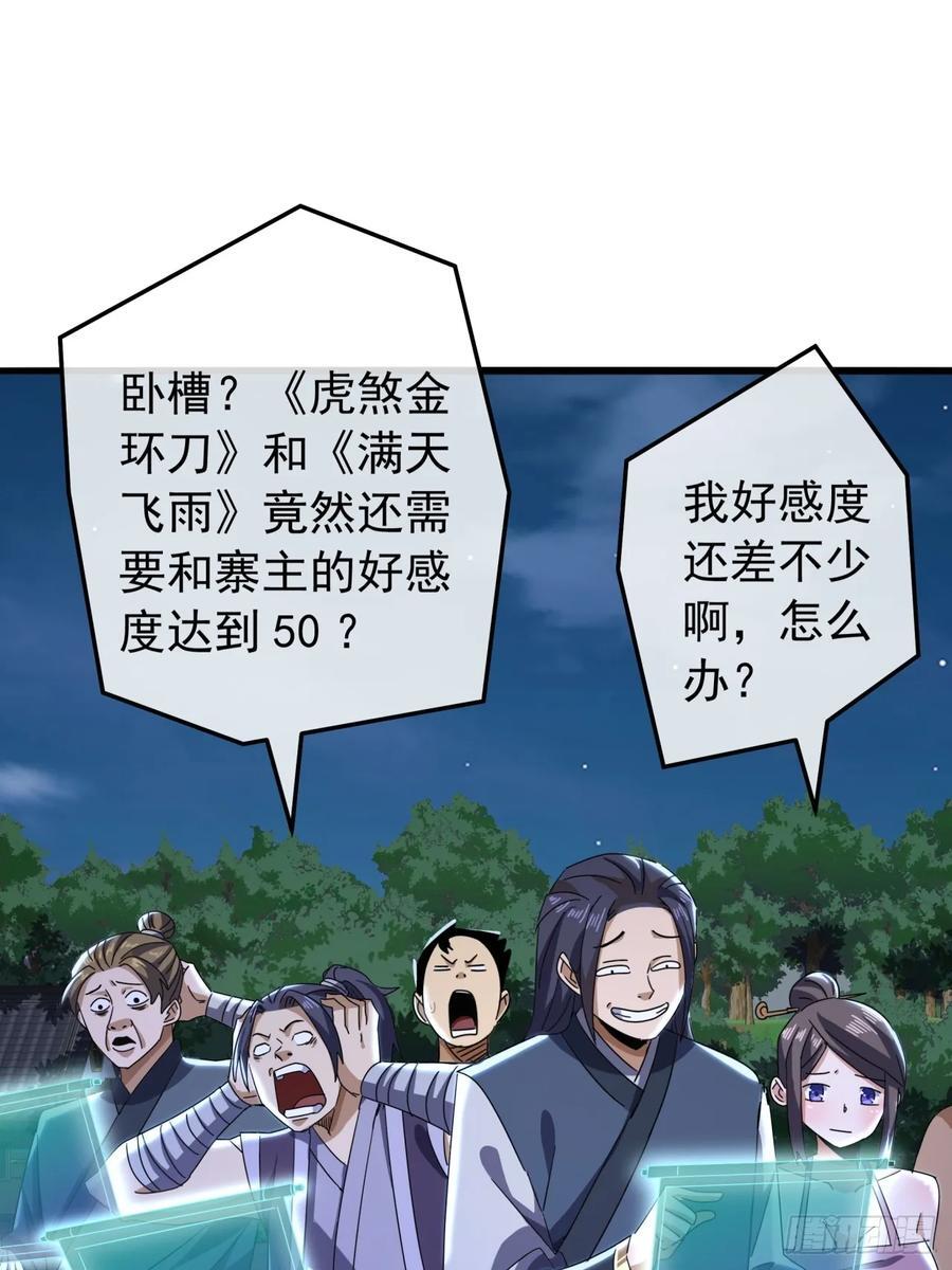 金刚不坏大寨主境界划分漫画,17话 来学武功吧2图