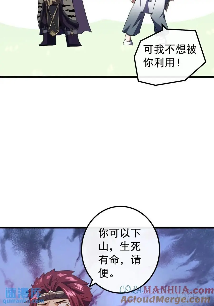 金刚不坏大寨主漫画,80话 闷声发展黑风寨2图
