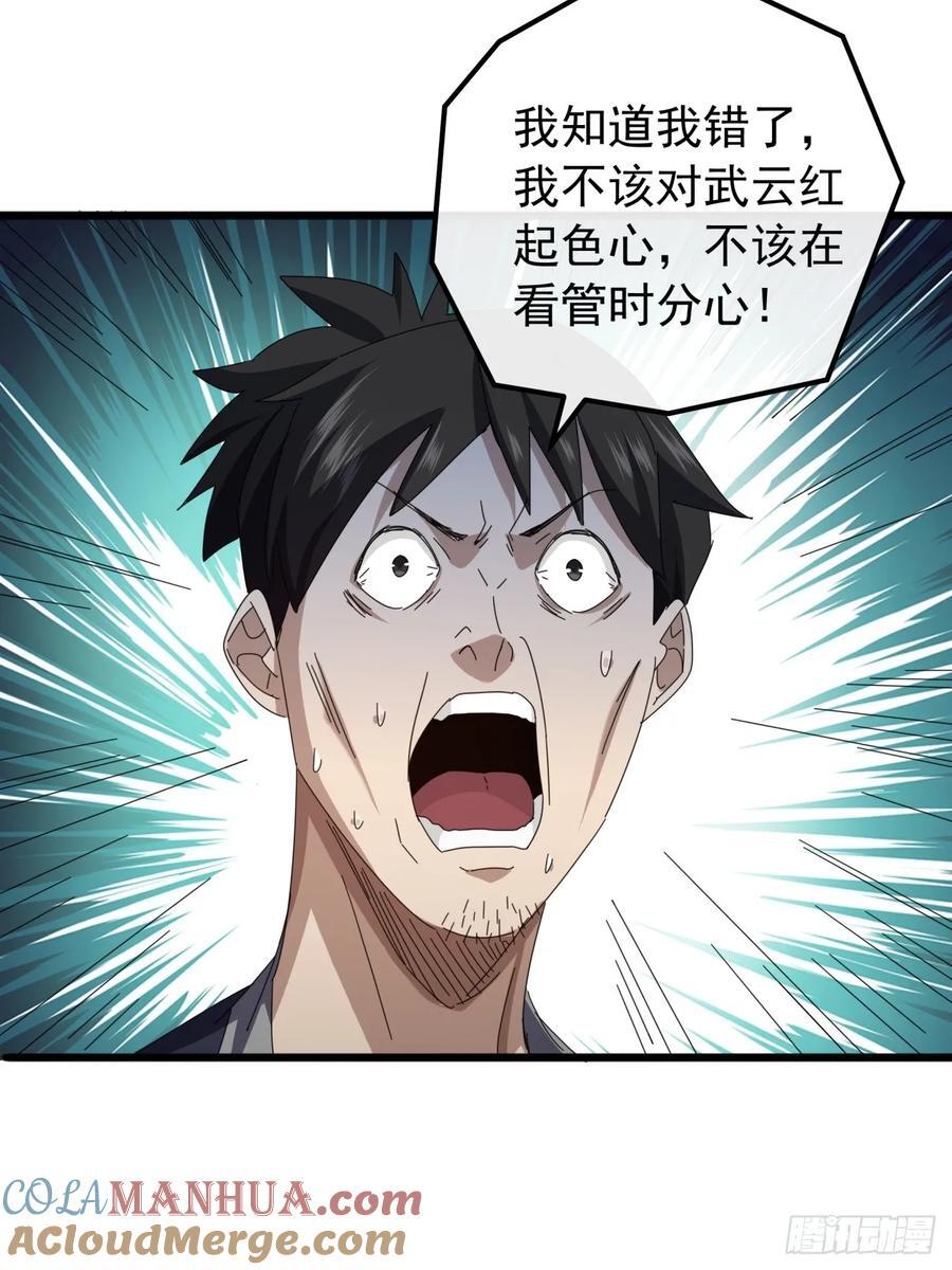 金刚不坏大寨主境界划分漫画,30话 收服武云红1图