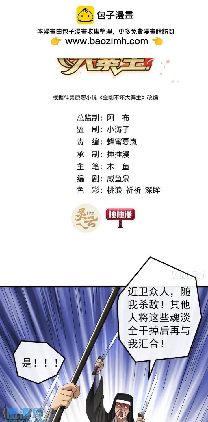 《金刚不坏大寨主》小说阅读漫画,36话 江大力VS袁和飞2图