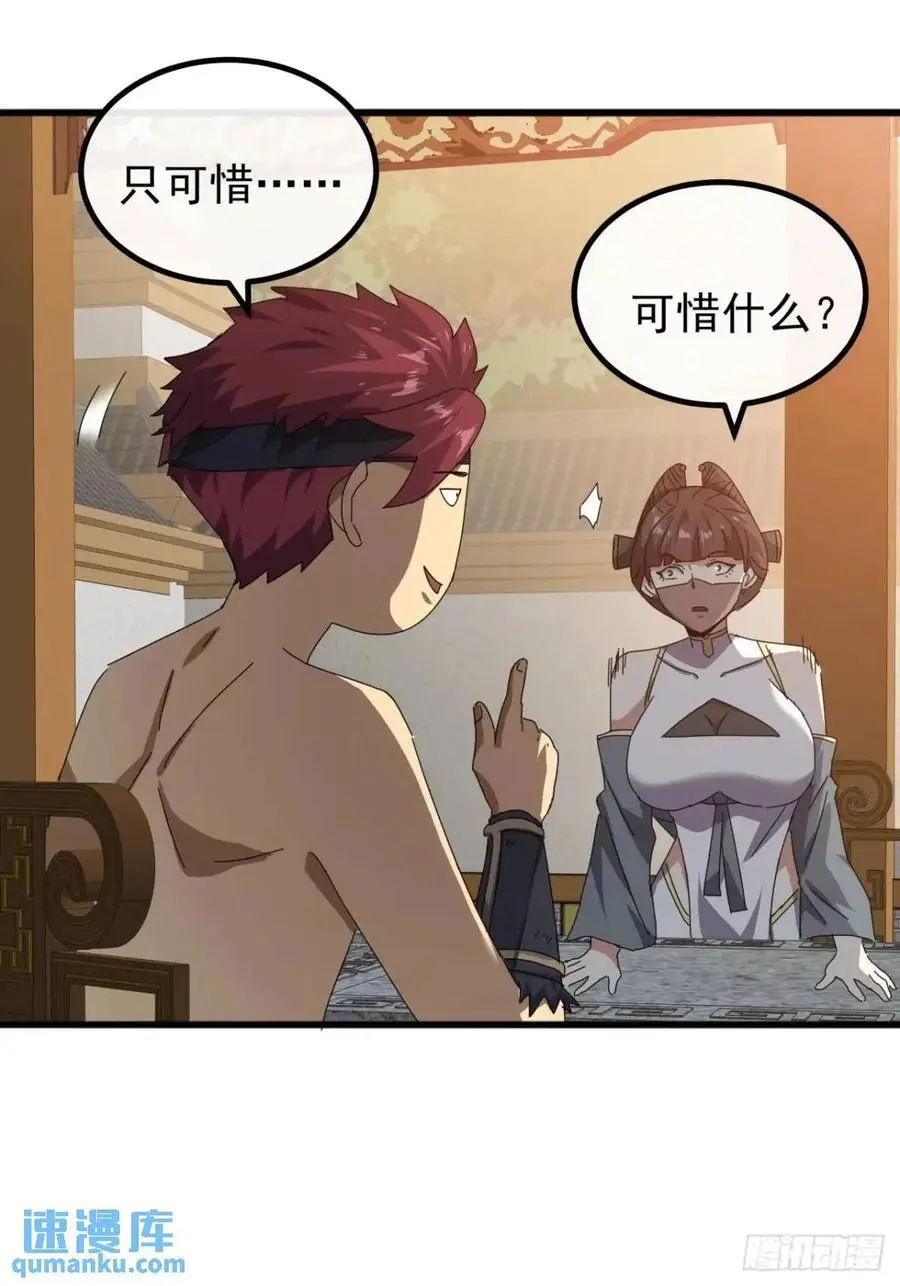 金刚不坏大寨主漫画,81话 黑风七杀令2图
