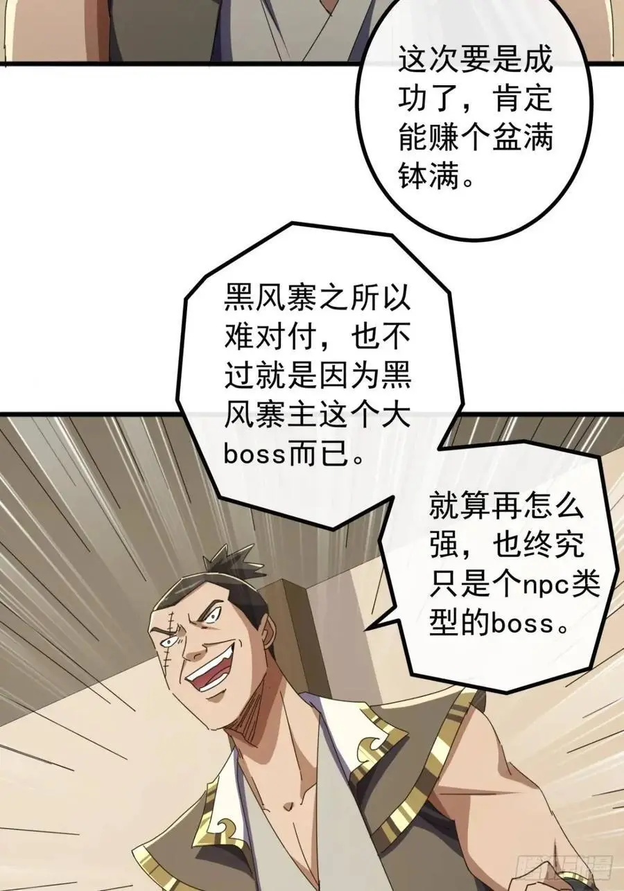 金刚不坏大寨主漫画,79话 热血工会来作死了2图