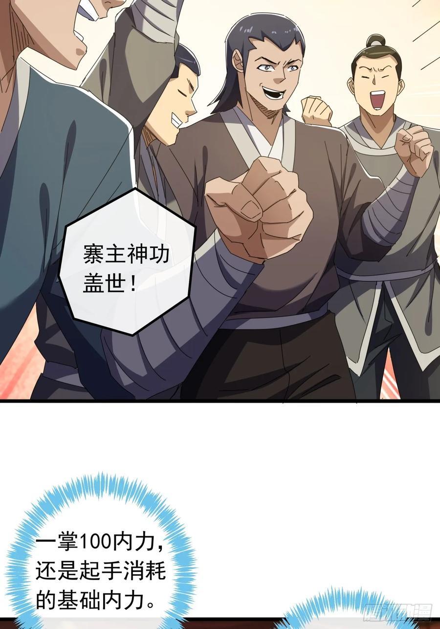 金刚不坏大寨主境界划分漫画,28话 心服口服2图